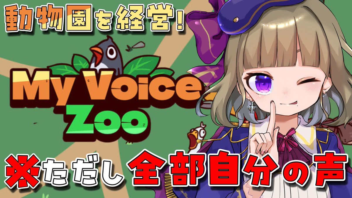 ⋆┈┈配信告知┈┈⋆

🕒 2/8(日) 18:00〜
🦋 myvoicezoo

待機所 👉 youtube.com/live/zQeXuVq4p…

⋆┈┈┈┈┈┈┈┈⋆

今話題の全部自分の声で作る動物園🐘
60%クオリティモノマネが得意な私が、
全力で動物園運営していきます！

#2月のVTuberフォロー祭り

朝起きたら雪積もっててびっくり😷