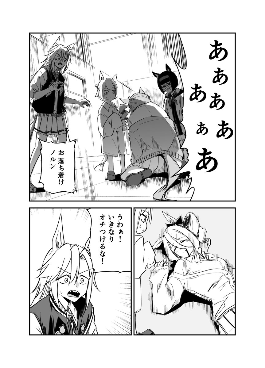 幼マーチと荒ぶるノルン