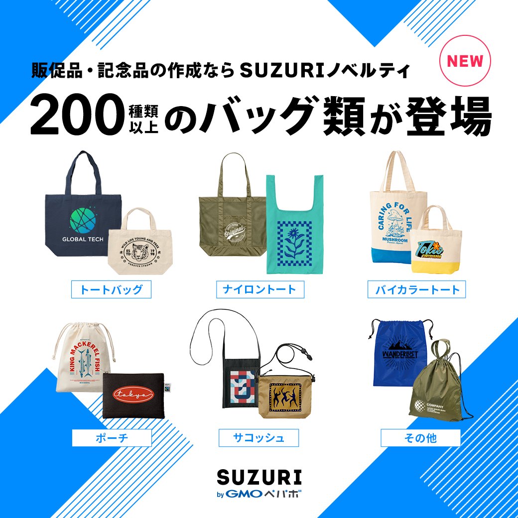 トートバッグもポーチも選び放題