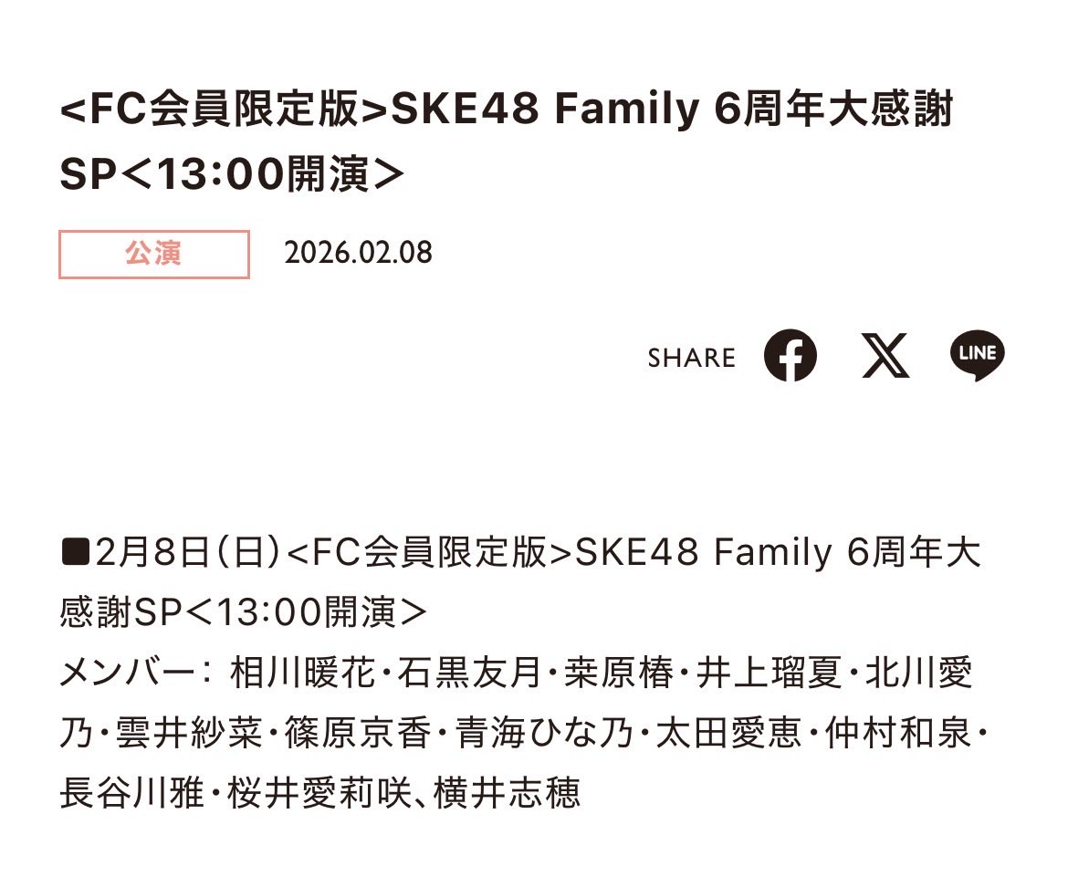 akechan39_2's tweet photo. 2026年2月8日今日の現場

<FC会員限定版>SKE48 Family 6周年大感謝SP  
名古屋栄SKE48劇場　13時開演

#SKE48 https://t.co/sbEQdWnC2Z