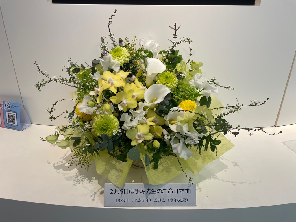 明日2月9日（月）は、手塚治虫先生のご命日です。
当館ではお花を肖像の下にお供えさせていただいております。