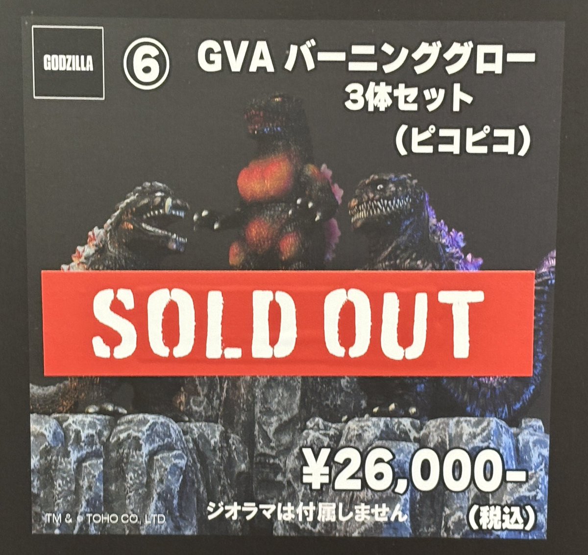 【☆まもなく終了！最終値下げ！】シンゴジラ(プレックス) プレックス (@Plex_toy) / Posts / X