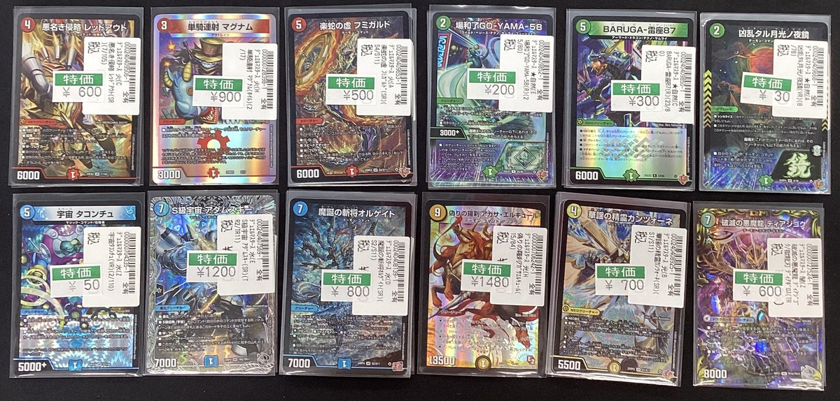 デュエルマスターズ特価品出しました！ 偽りの羅刹アガサ・エル