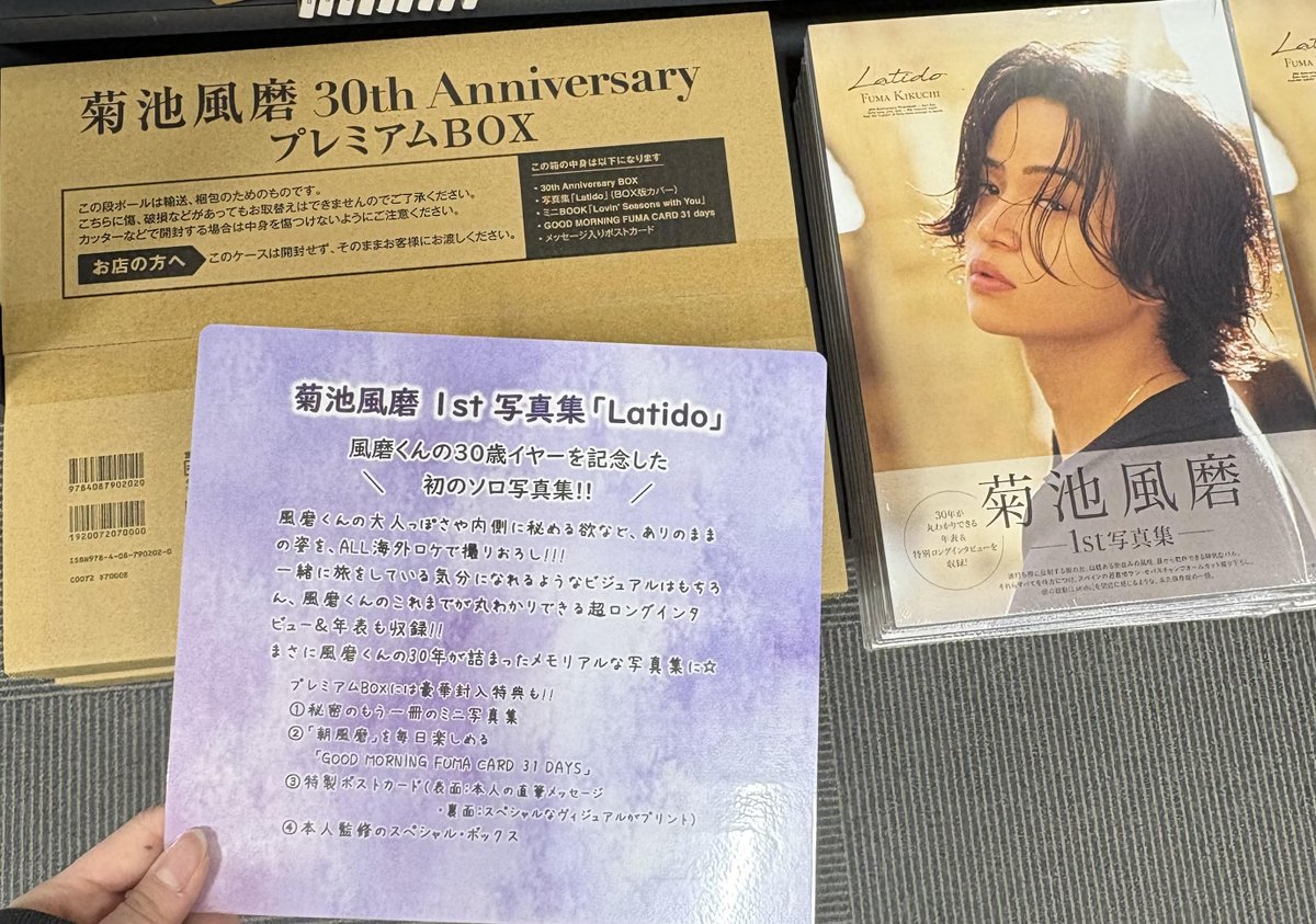 菊池風磨】 💜風磨くんの初の写真集💜 菊池風磨 1st 写真集「Latido