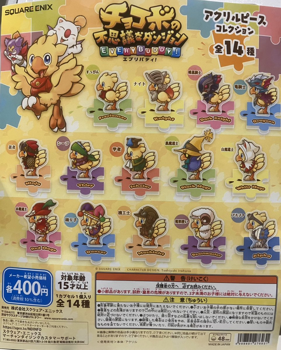 🍵新商品&再入荷商品情報④🍵 ⚪︎ 『チョコボの不思議なダンジョン