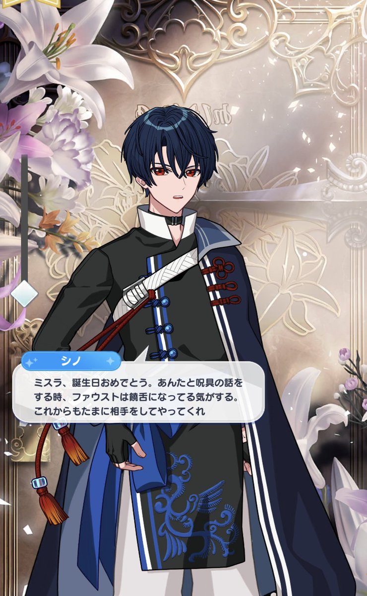 841kage's tweet photo. シノさんがまほへの誕生日ボイスでファウストをよろしくしていくシリーズ好き 何目線？ https://t.co/1G0cHJUzDs