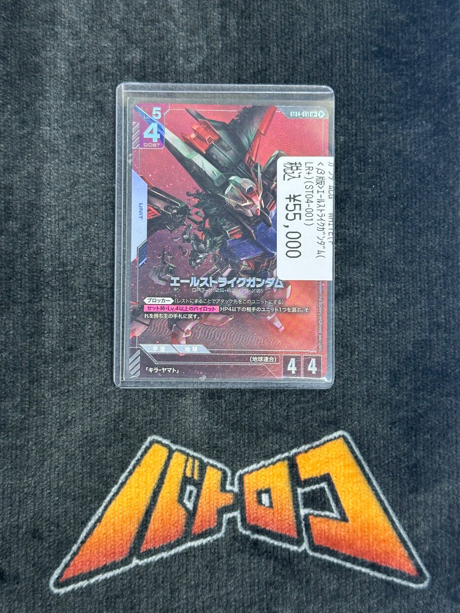 商品情報】 #ガンダムカードゲーム 『〈β版〉エールストライクガンダム