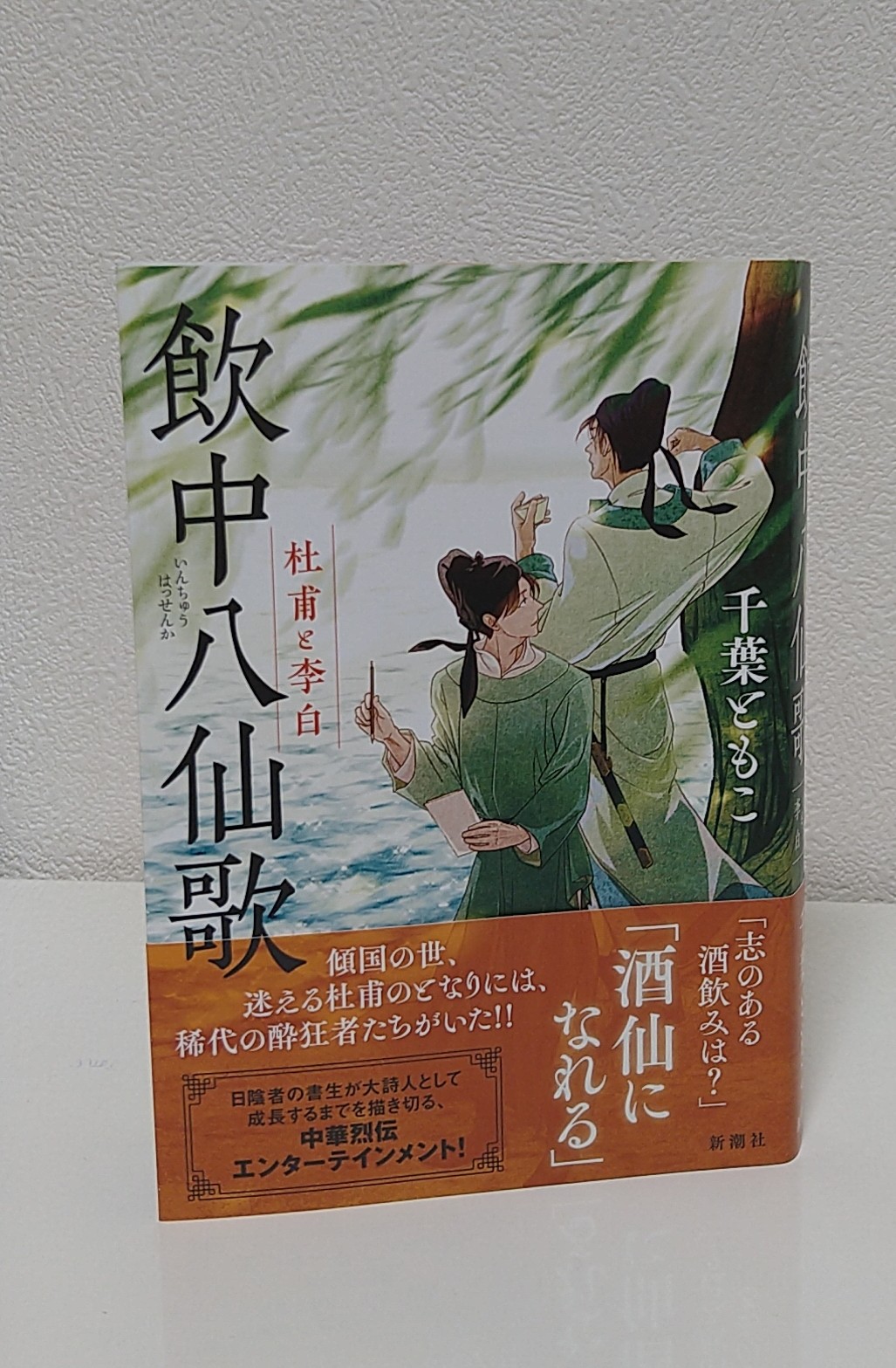 飲中八仙歌杜甫と李白 - بحث / X