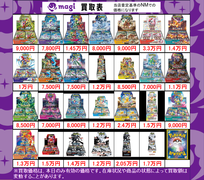 🔥ポケカ買取表🔥】 未開封BOXの買取表になります‼️ ✨エポスカードご