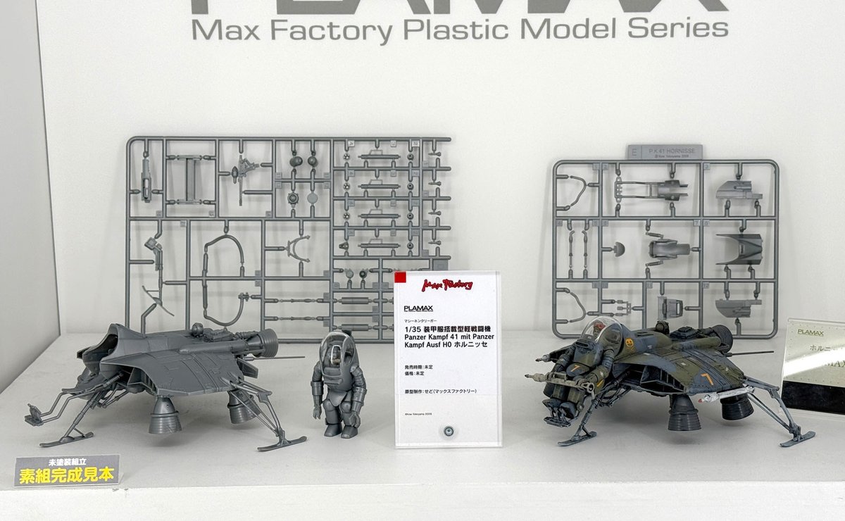 official_MXF's tweet image. PLAMAX 1/35 装甲服搭載型軽戦闘機 Panzer Kampf 41 mit Panzer Kampf Ausf H0 ホルニッセ

MAX渡辺による塗装見本とランナーを展示中！
後部スキッドを含め１体化した機体下部パーツは見どころです

#マシーネンクリーガー #35MaK #PLAMAX #ワンホビ40