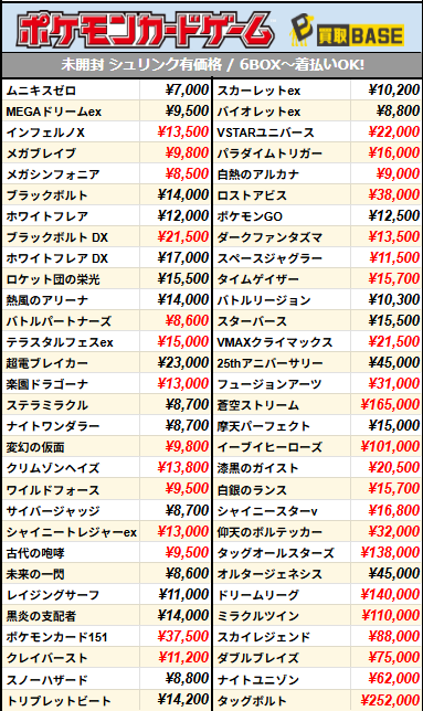 ✨#ポケカ 本日の買取価格更新！ ￣V￣￣￣￣￣￣￣￣￣￣￣￣￣ ・2月