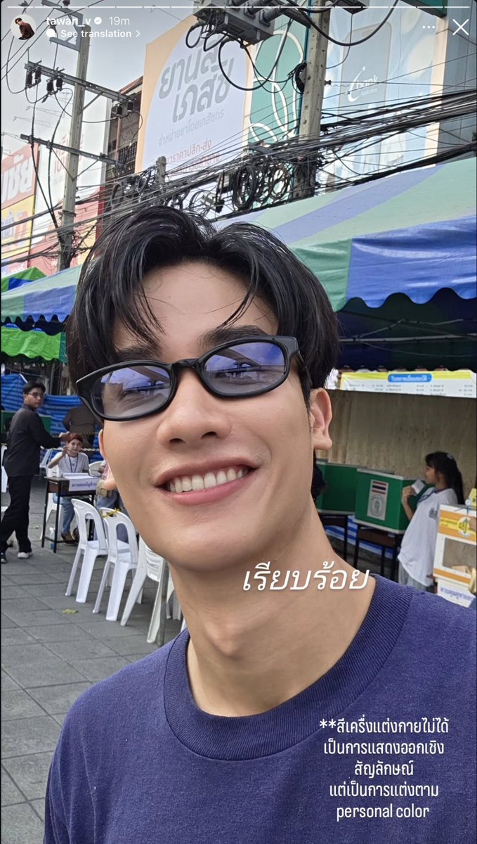 itsmeenme_'s tweet image. ชอบที่พี่เตดักอะ ความคนไทย53455 ไปค่ะทุกคนไปเลือกตั้งกัน