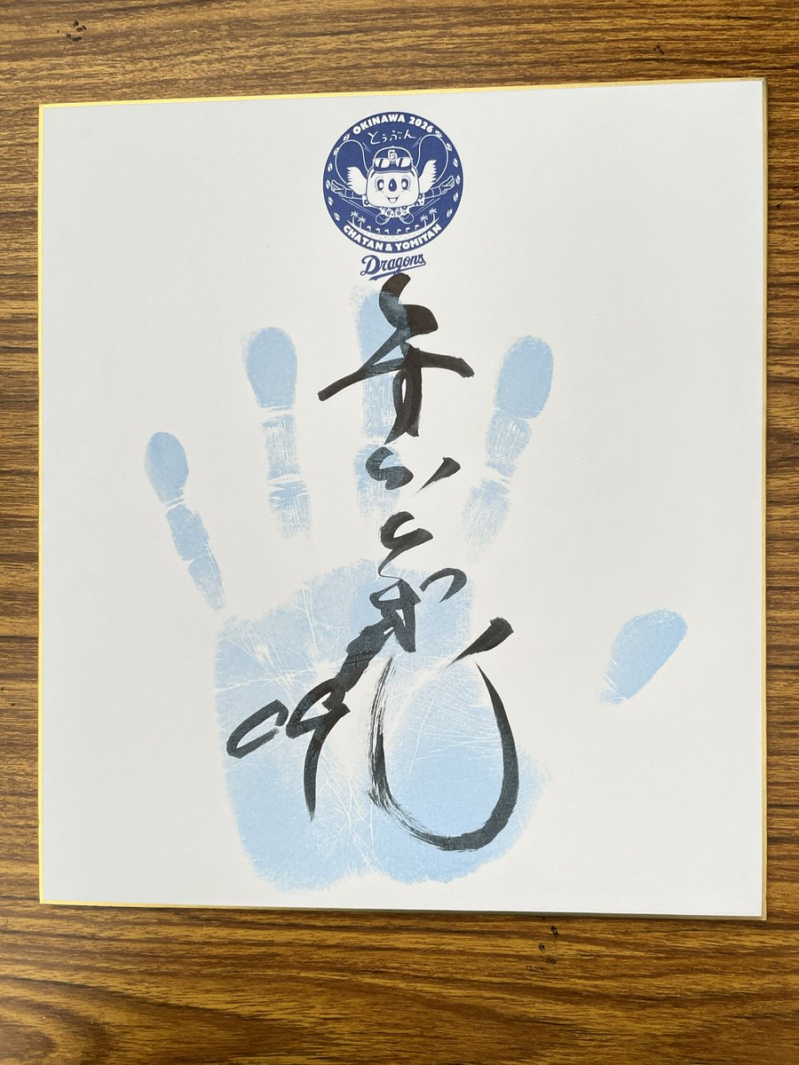 90周年✨特別企画 井上監督”直手形”サイン色紙を限定販売します