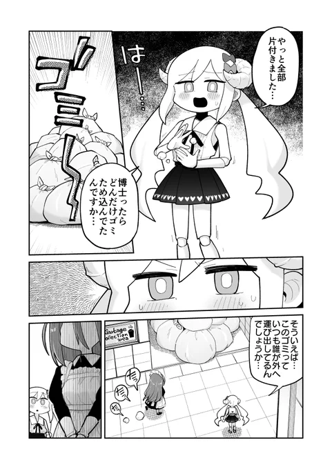 幼ロボとあぶない博士 その38 