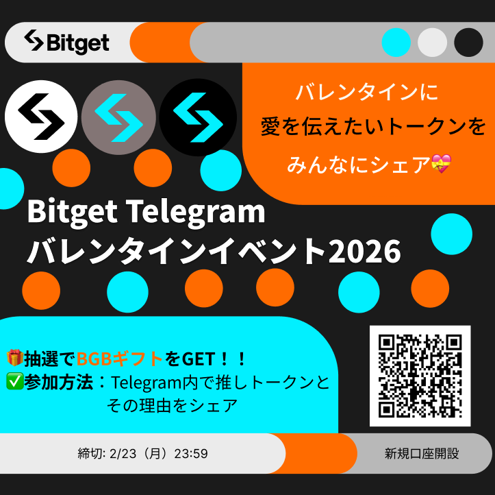 【✨💝#Bitget バレンタインイベント💝✨】

この投稿を「リポスト」してくださった方に「10 $USDT 」プレゼントします😍🎁✨

そして今回の #Bitget バレンタインイベントに参加して「1人最大20 $USDT 相当の #BGB 」をGETしましょう🔥

✅参加方法
1️⃣<a href="/BitgetJP/">Bitget ビットゲット【日本語公式】🌏🇯🇵</a>をフォロー