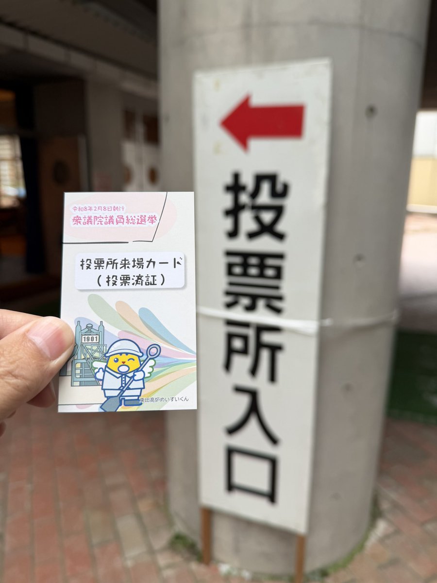 投票完了っ(*`･ω･)ゞ🗳✨