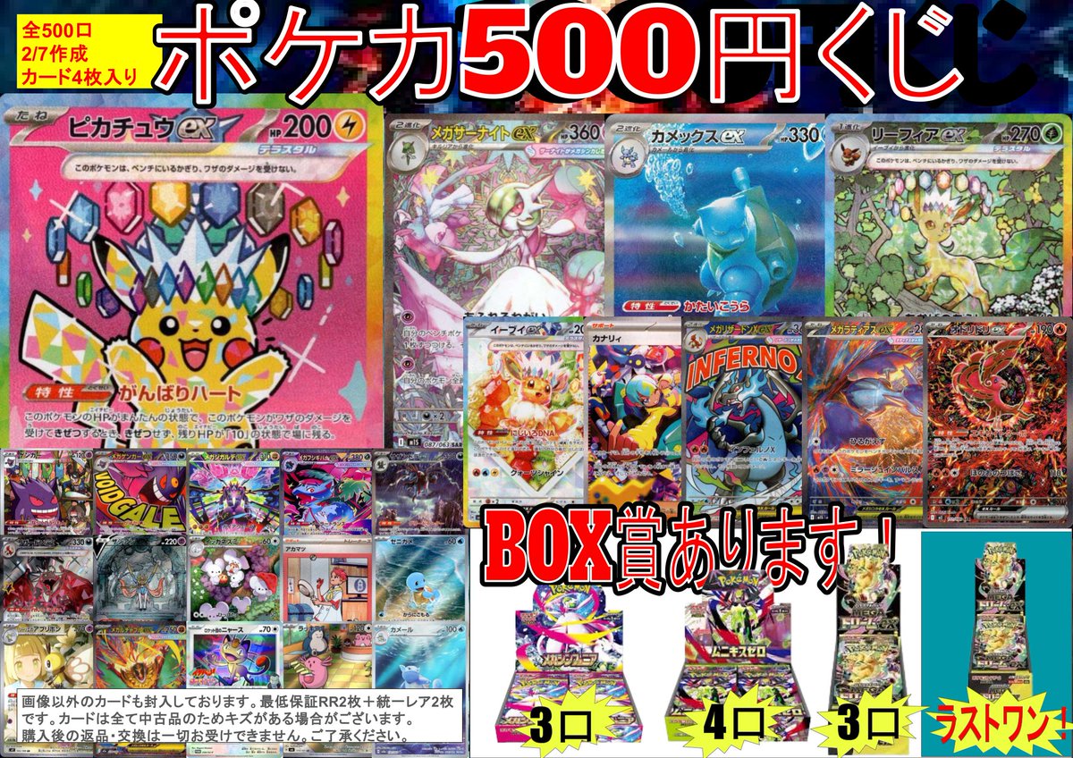 ポケカ 5⃣0⃣0⃣円くじ、作成致しました‼ 今回の大当たりは