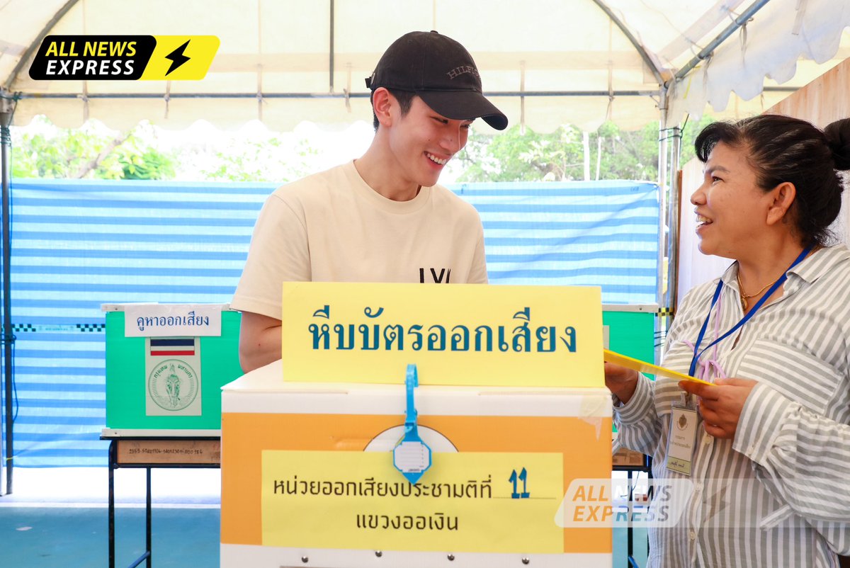 ALLNewsEXPRESS1's tweet photo. #Fourthnattawat พลังคนรุ่นใหม่ หวังให้ประเทศไทยพัฒนา “โฟร์ท ณัฐวรรธน์” ควงแม่ปุ๋ย เข้าคูหาเลือกตั้ง ใช้สิทธิ์ใช้เสียงในฐานะประชาชนคนไทย พร้อมกับเชิญชวนคนไทยทุกคนออกมาใช้สิทธิของตัวเอง

#เลือกตั้ง69 #ประชามติ69 https://t.co/EibkpoaO0m