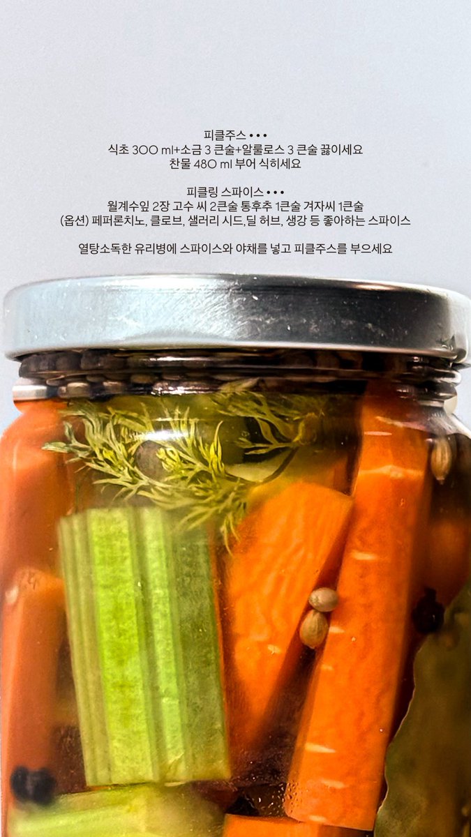 kiiniipiigii's tweet photo. 애매하게 남아 냉장고에서 간신히 살아숨쉬는 야채들이 있으시다면 손쉬운 피클을 담가보세요.

양파 고추 양배추 샐러리 당근 파프리카 브로콜리 컬리플라워…
단단한 야채들은 전부 가능합니다.

스파이스가 없다면 후추와 월계수잎, 마늘, 페퍼론치노 정도만 넣어도 괜찮으니 도전해보세요.
(타래) https://t.co/xZbEHrXZnH