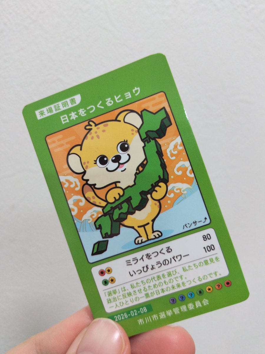 bridgeb16's tweet photo. 投票した

#衆議院選挙2026　
#ママ戦争止めてくるわ https://t.co/SGxaL2mK42