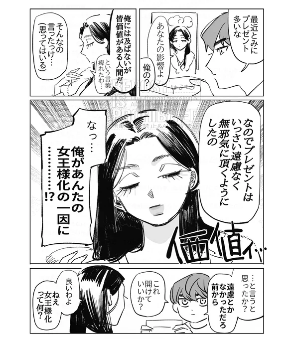 な、なにィッ!

 #大正女と令和男 