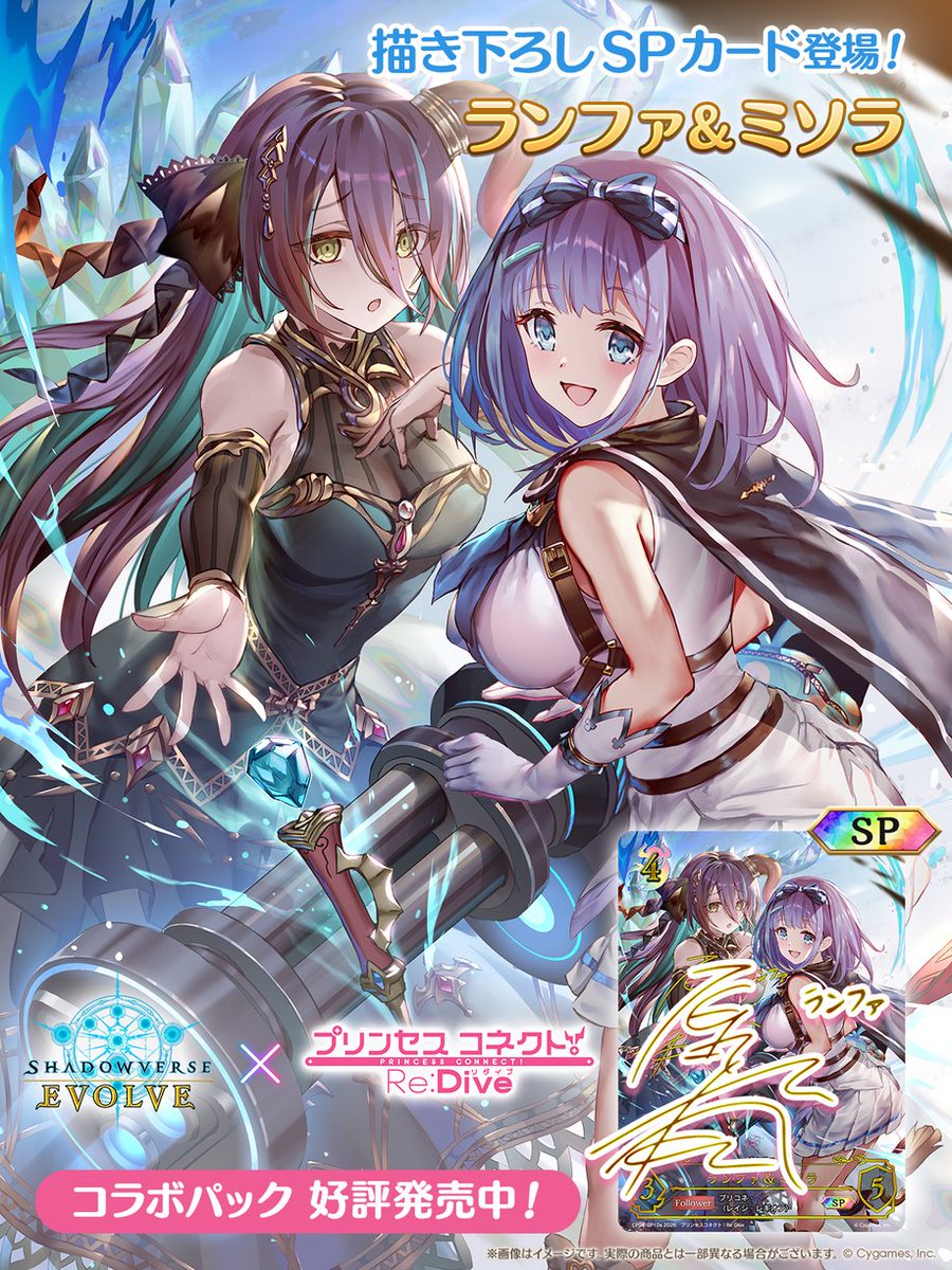 シャドウバースエボルヴ ミソラサイン入り 景*清様 プリコネ ランファ&ミソラ