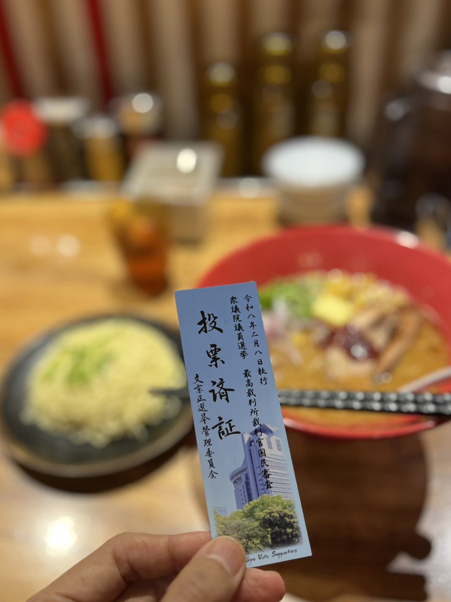 sendagi2w's tweet image. 譲渡会→投票→雪警戒RUN→今ココ。

ワタクシ、己の一票に向き合った後は、一杯のラーメンと向き合い〼。
替え玉無料。替え玉投票ではございませんのでお間違えなきよう。

投票済証を提示。明日まで。
バリカタ投入でいただき〼(う)

#Cグルメ #Cは…