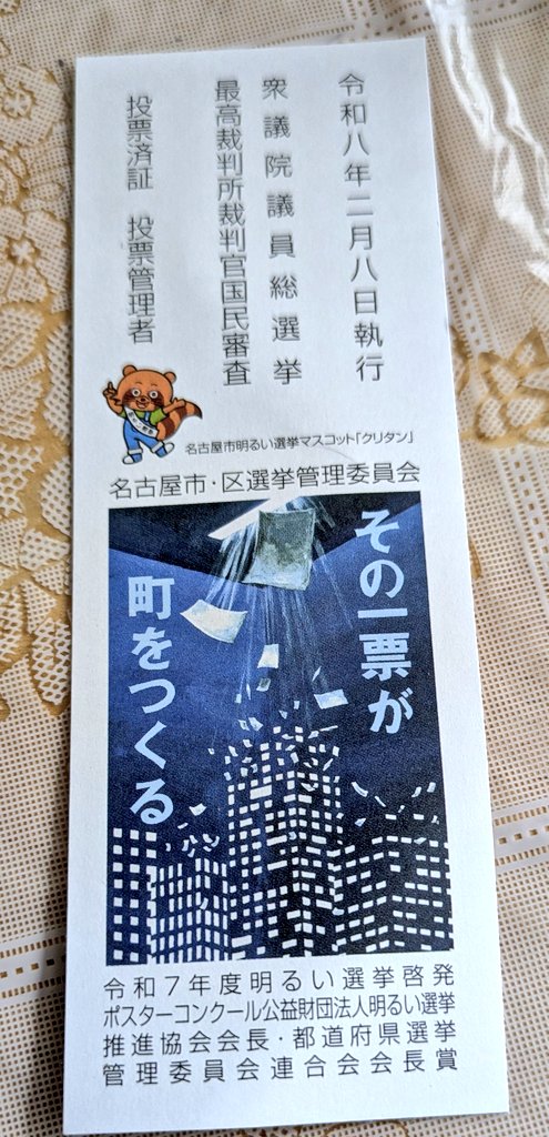 投票してきました😉👍