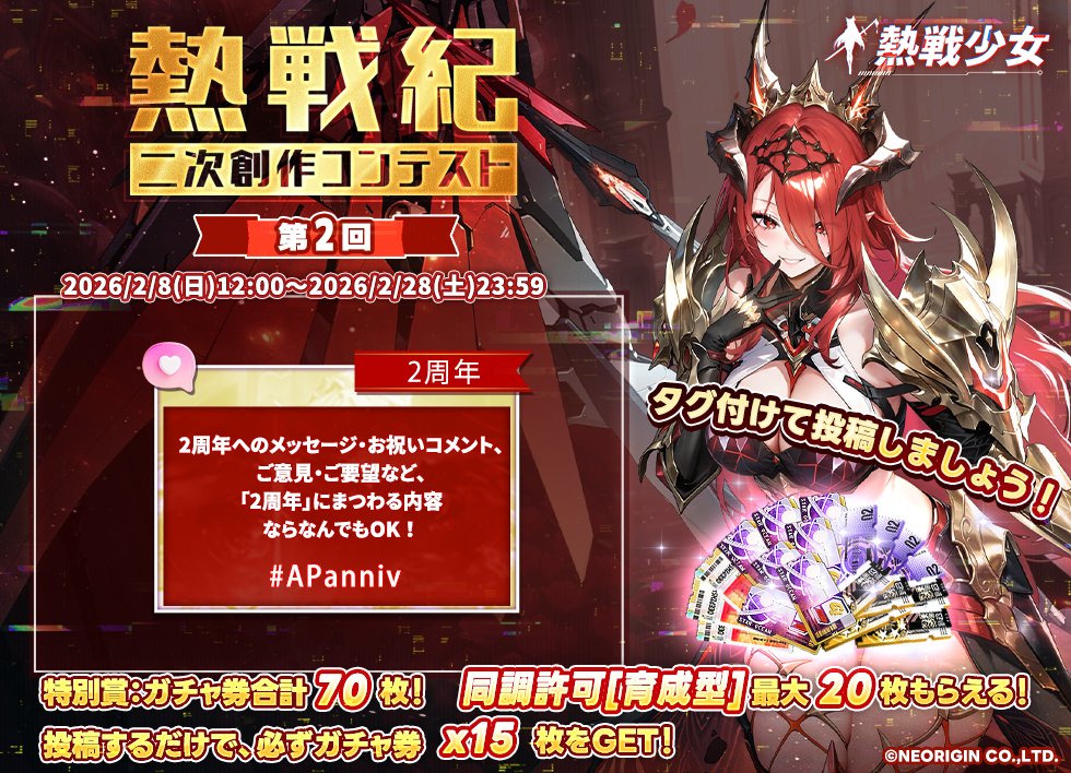 【公式】熱戦少女-日々5分、美少女たちと世界を救う【好評配信中】 tweet media