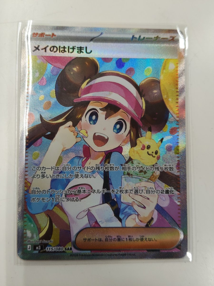 ポケモンカードゲーム/ SAR/サポート/MEGA 拡張パック ムニキスゼロ