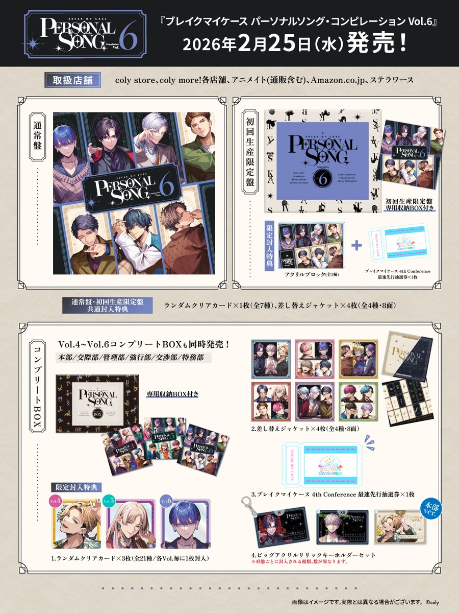 💿パソソン第二弾 情報解禁（1/3） パーソナルソングCD Vol.6＆Vol.4~6