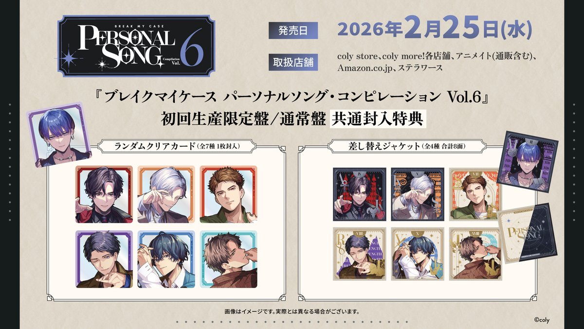 💿パソソン第二弾　情報解禁（1/3）

パーソナルソングCD Vol.6＆Vol.4~6の楽曲が収録されたコンプリートBOXのジャケットと収録内容を公開✨

『Vol.6初回生産限定盤』と『コンプリートBOX』には『4th Conference』最速先行抽選券を封入！

▼収録内容・予約はこちら
breakmycase.com/news/post-95