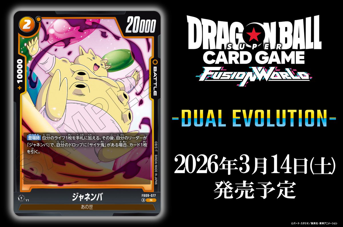 公式】ドラゴンボールスーパーカードゲーム フュージョンワールド