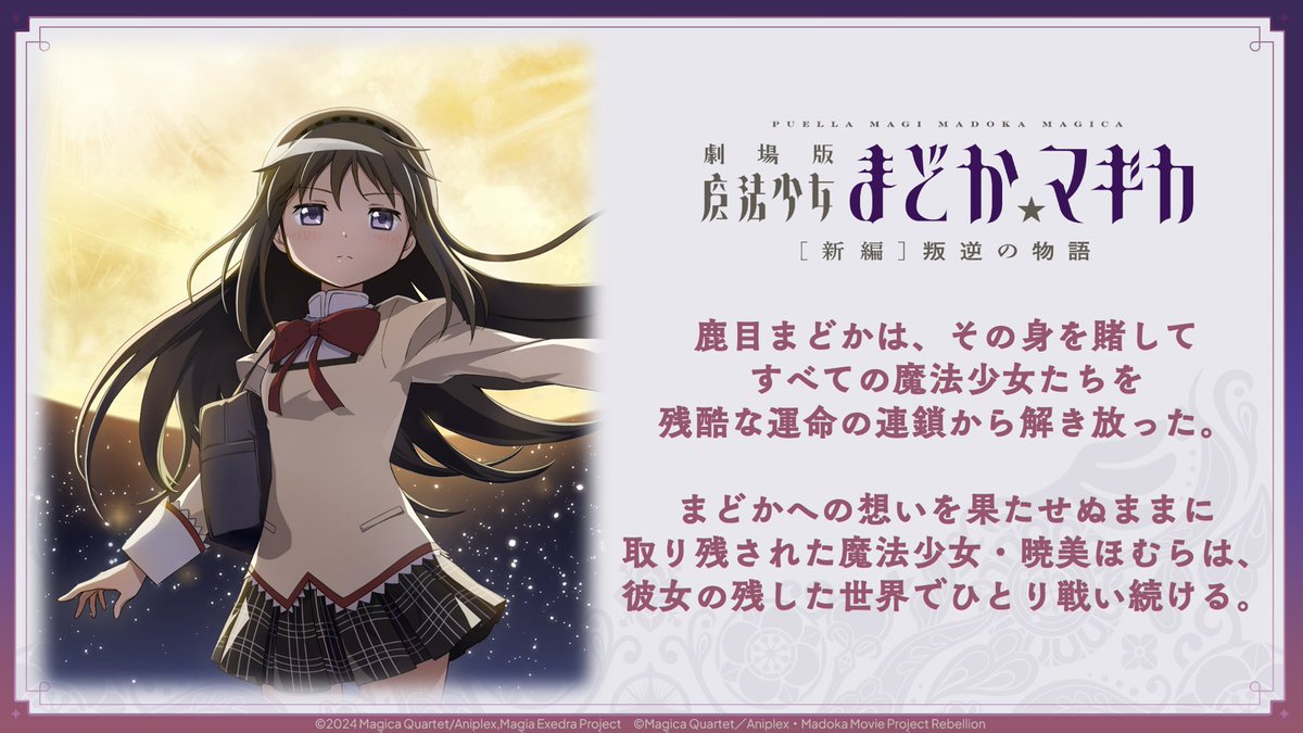【まどドラ】魔法少女まどか☆マギカ Magia Exedra 公式 tweet media