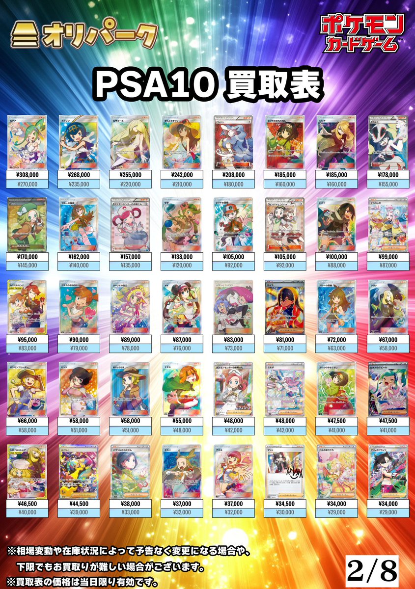オリパーク秋葉原店 ⚡️超高価買取⚡️POKEMON、ONE PIECE 、PSA10