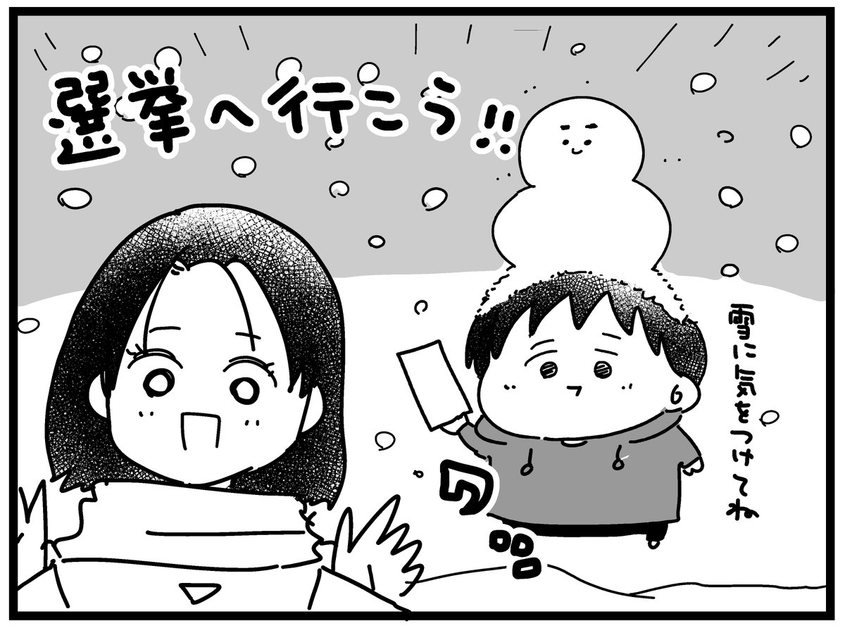 選挙へ行ってきました。 