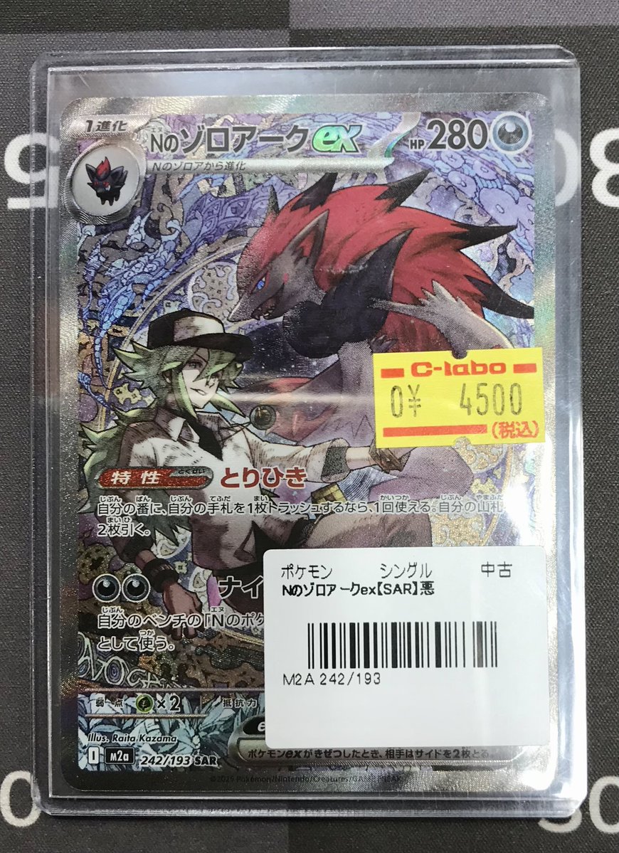 ポケカ 販売情報】 ✨高レア特価情報✨ ☆Nのゾロアークex SAR