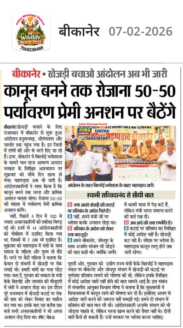 BishnoiSamaj129's tweet photo. पर्यावरण भाषणों में नहीं, ज़मीन पर बचता है।
राजस्थान सरकार की नीयत साफ़ नहीं।
#राजस्थान_सरकार_खेजड़ी_बचाओ https://t.co/Ibf140ZoEt