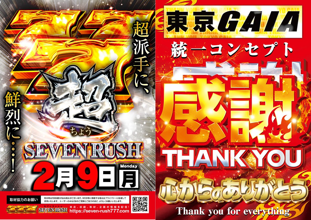 ガイアネクスト三軒茶屋Ⅰ ＃かわちゃん です🖤 💥2月9日(月) 新台入替