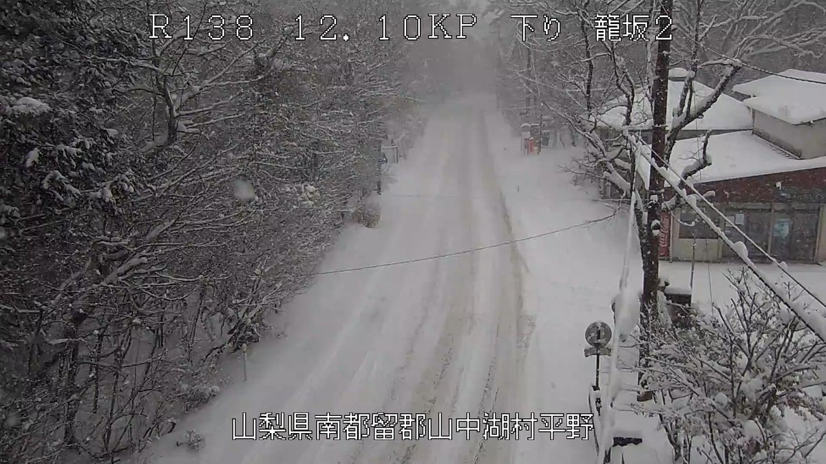 mlit_kofu's tweet image. 【国道138号通行止め】
#国道138号 旭日丘交差点～道の駅すばしり交差点積雪のため通行止めを実施しています。
#気象情報 #道路情報をご確認ください。