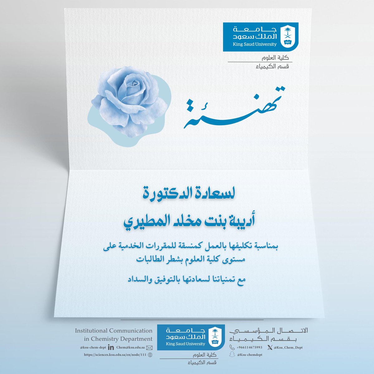 🔖| #تهنئة

 #قسم_الكيمياء_KSU

<a href="/_KSU/">جامعة الملك سعود</a> 
<a href="/KSU_FC/">المدينة الجامعية للطالبات</a> 
<a href="/CSCIENCE_KSU/">كلية العلوم-جامعة الملك سعود</a>