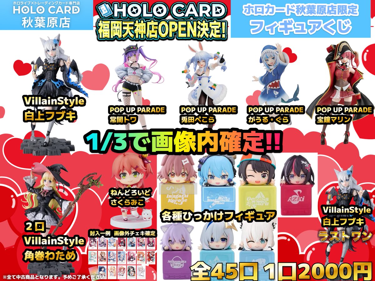 こちらのくじが販売中です‼️ 福岡天神店オープン決定記念フィギュア