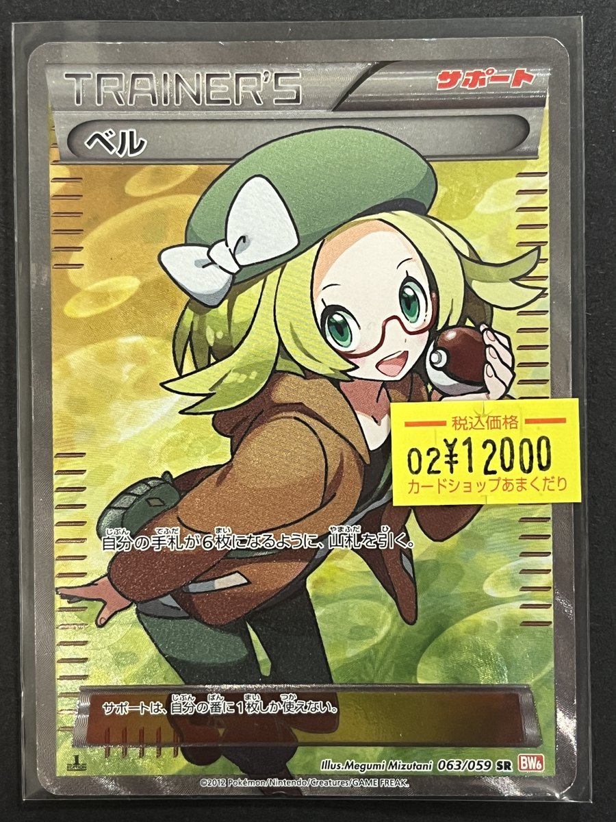 💚ポケカ 販売情報💚 ✨ベル SR✨ BWに登場するトレーナー 「ベル」は