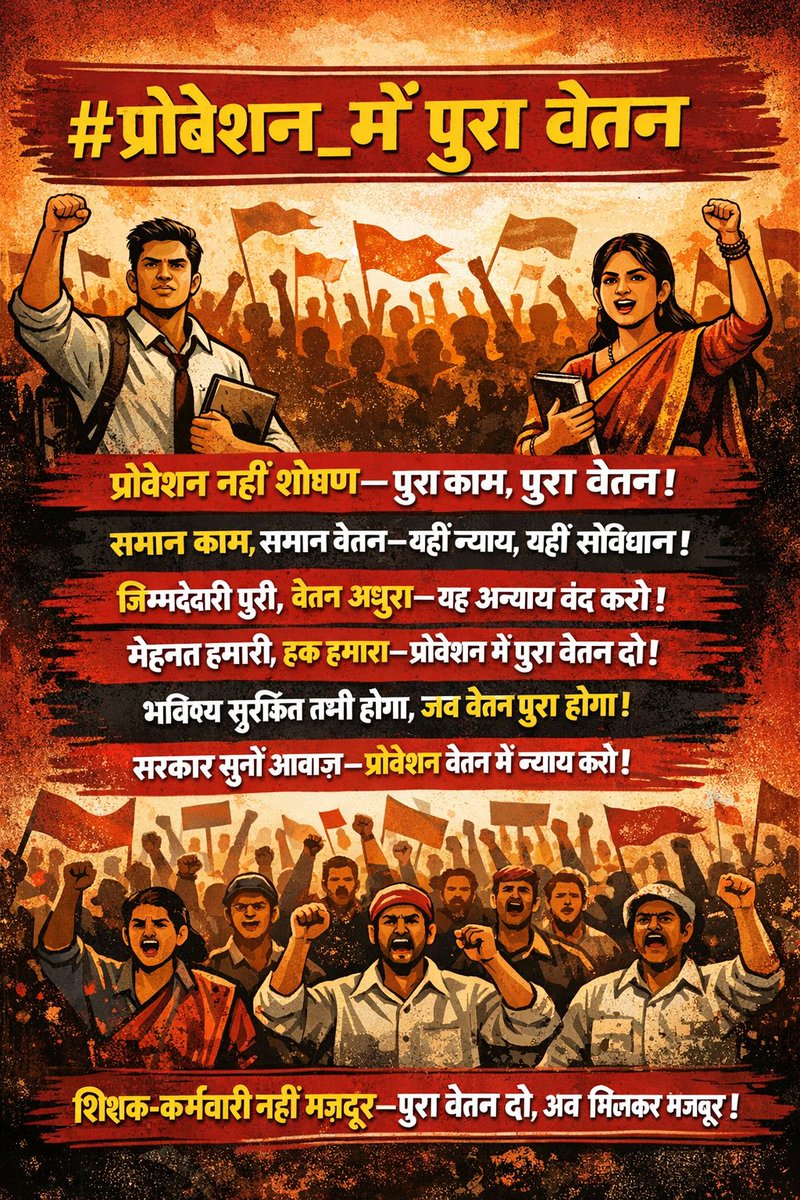 #प्रोबेशन_में_पूरा_वेतन 
10 बजे सभी साथी तैयार थे ज्यादा से ज्यादा रीट्वीट करे।
अपनी बात को सरकार तक पहुंचाने का प्रयास करे।