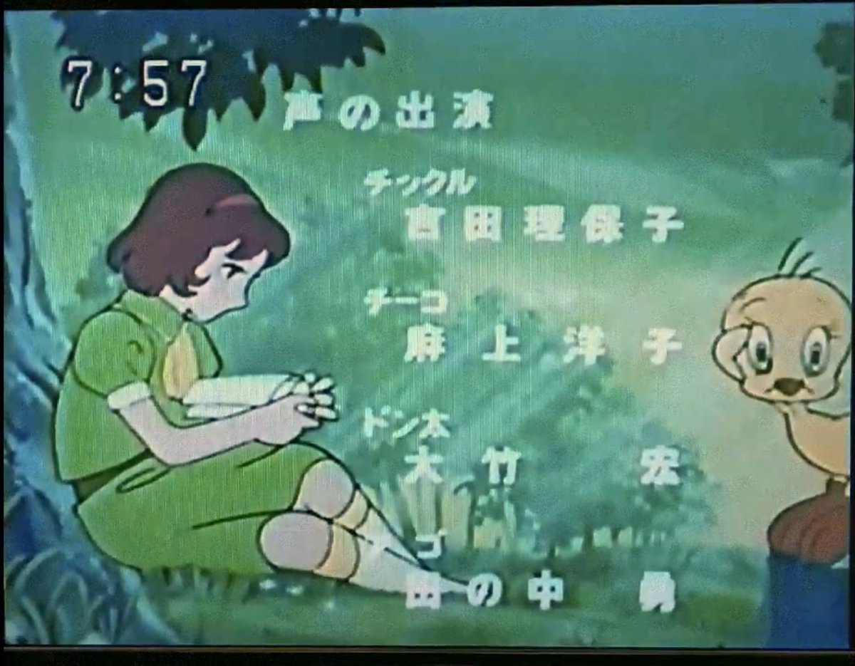 ToonDaffy's tweet image. In the late 70s, Tweety Bird was featured in the end credits of the magical girl anime “Majokko Tickle”. Apparently the TV station that was running the anime in Japan had the rights to character. A copyright by Warner Bros is featured in end credits.