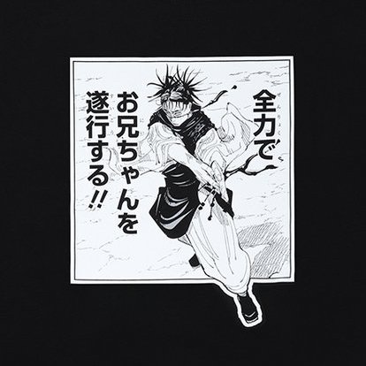 芥見下々『呪術廻戦展』販売商品】 コマT®コレクション 作中の印象深い