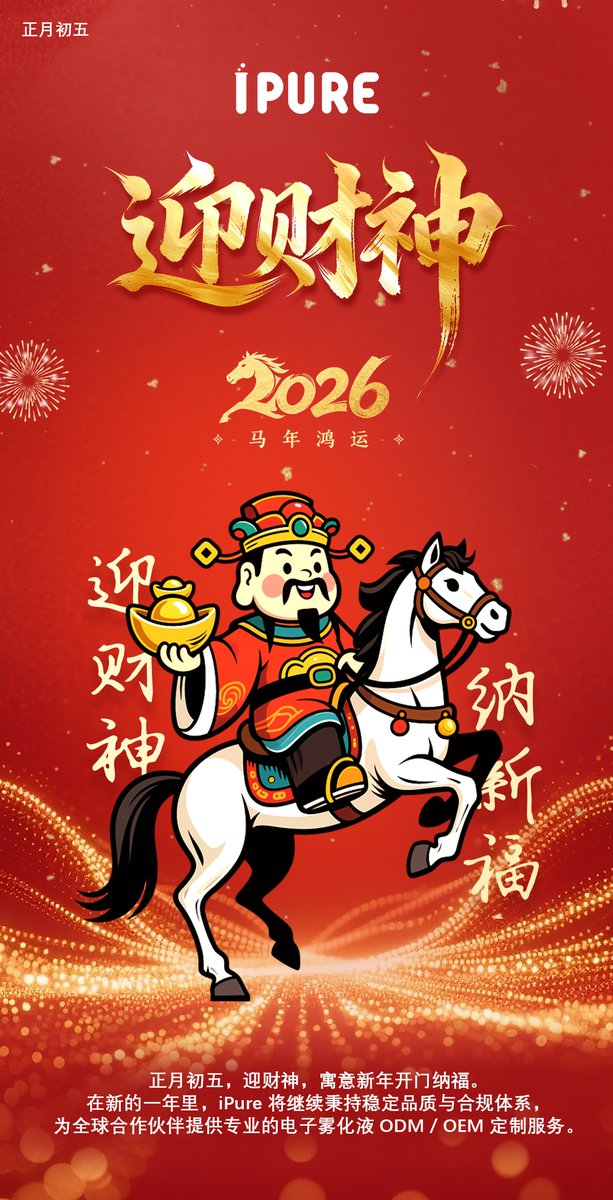 ipurejuicecom's tweet photo. Fifth Day of the Lunar New Year | Welcoming the God of Wealth, Embracing New Prosperity
On the fifth day of the Lunar New Year, we welcome the God of Wealth, symbolizing the opening of new opportunities and good fortune for the year ahead.

In the coming year, iPure will continue to uphold stable quality and compliant systems,
providing professional ODM/OEM e-liquid solutions for our global partners.

Welcoming wealth, maintaining quality, and ensuring steady collaboration—
may the new year bring smooth business, mutually beneficial partnerships, and abundant opportunities.