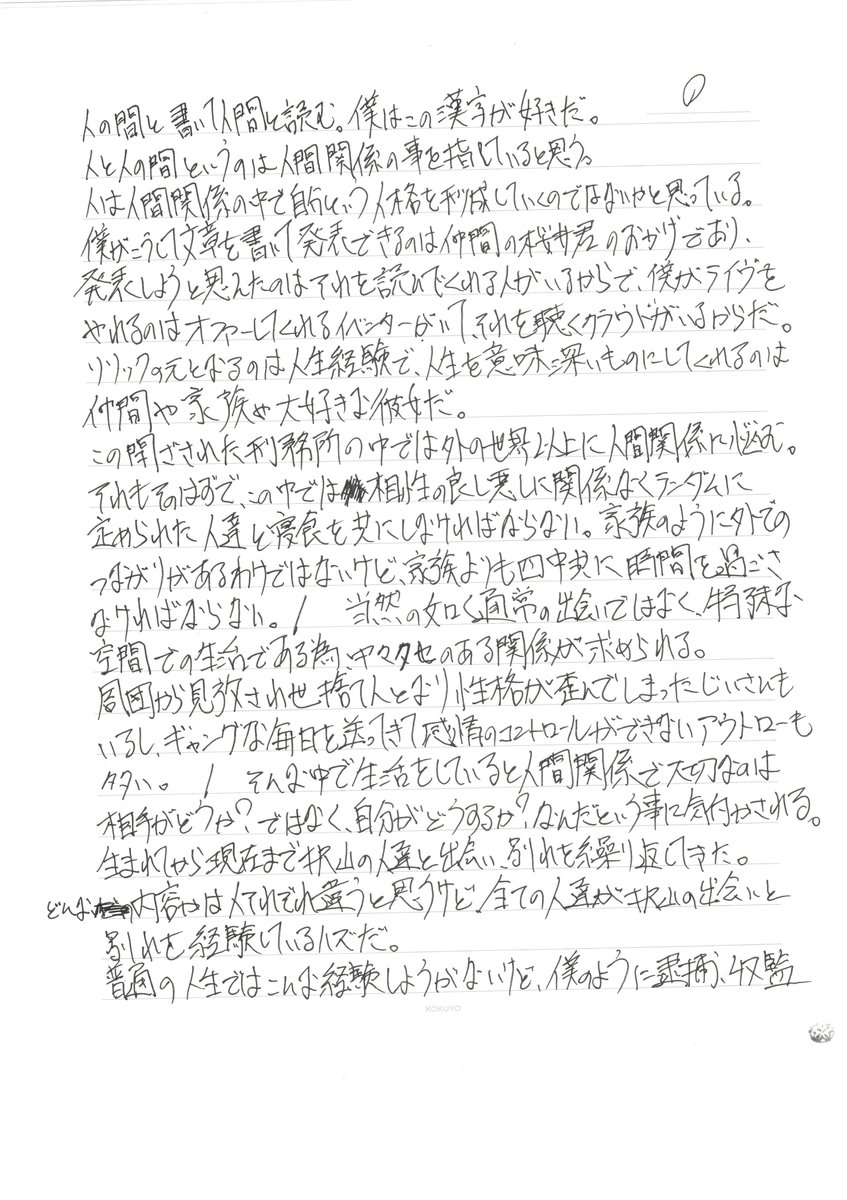 幸福考察Vol.2
～鉄格子のすき間から見える空～

「みんなとの出会いが僕をベノムにしてくれた。出会いによって生まれた思いがリリックを書かせてくれた。人と人が出会う確率は何千分の一とかいう数字を目にした事があるけど人生というのはそんな確率の出会いを…」

note.com/venm_jailcolum…