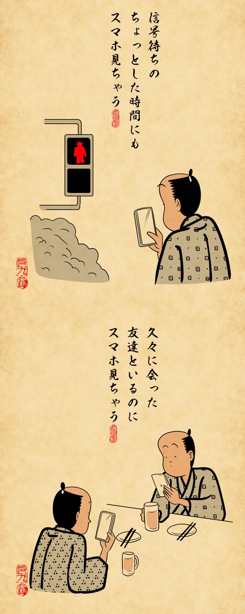 y_haiku's tweet photo. いつもスマホ見ちゃうあるあるでござる。みんなはどうでござる？？ https://t.co/Uq7cAH07LM