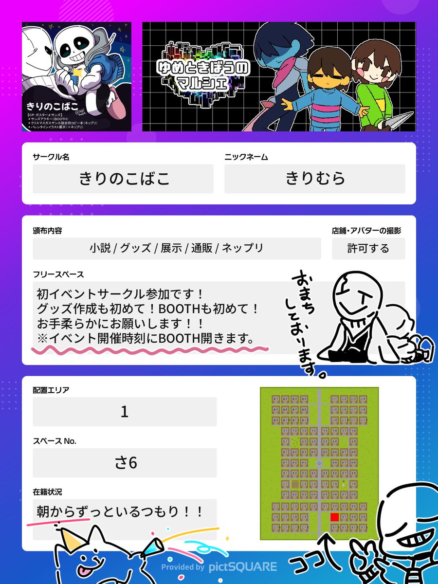 ＃ゆめきぼマルシェ
2026年2月15日（日曜日）開催
アンダーテール＆デルタルーンWebオンリー　ゆめときぼうのマルシェ
ついに一週間後開催となります！
お品書きこんな感じになりました🥳✨
夜からと言っていましたが、朝から参加できることになりました！！
※BOOTHもイベント開催時刻に開きます。